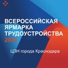 Логотип телеграм канала @szn_krasnodar23 — Центр занятости населения города Краснодара
