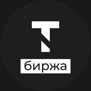 Логотип телеграм канала @t_agency_birzha — Биржа | T-Agency