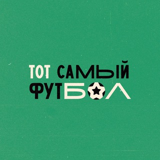 Логотип телеграм канала @t_f_football — Тот самый футбол
