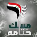 لوگوی کانال تلگرام t313f — ختامه مسك