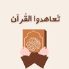 Telegram channel تَعاهَدُوا القُرآن | 🌱 logo