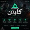 شعار قناة تلجرام t4_2s — متجر العمليات