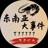电报频道的标志 t77777 — 东南亚大事件|曝光|新闻时报