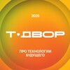 Логотип телеграм канала @t_dvor_tech — Т-Двор 3026: про технологии будущего