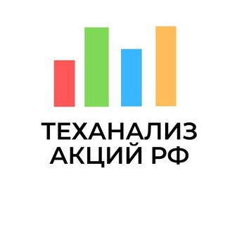 Логотип телеграм канала @ta_rustocks — Теханализ 🇷🇺   🇺🇸 акций