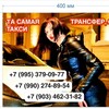 Логотип телеграм канала @ta_samayataxi — ТА САМАЯ такси😁 в законе.👑