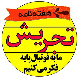 لوگوی کانال تلگرام taajrish — هفته نامه تجریش