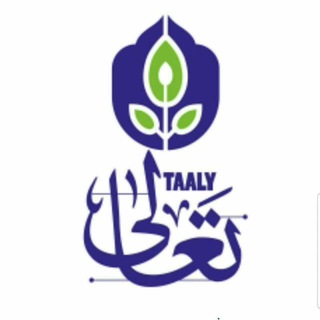 لوگوی کانال تلگرام taalei_edu — مدرسه تعالی