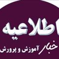 Logo saluran telegram taatilat — اخبار مدارس / تعطیلات