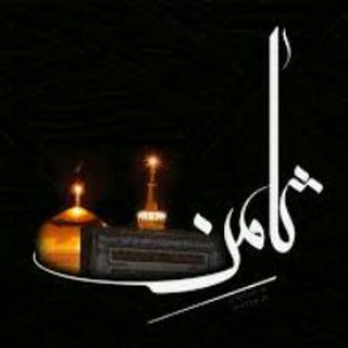 لوگوی کانال تلگرام tab_samen — تبادلات بزرگ مذهبی⚑ ثامن⚑
