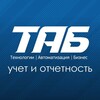 Логотип телеграм канала @tab_xbrl — ТАБ: учет и отчетность
