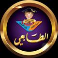 Logo saluran telegram tabaay59 — الطابعي للسادس الاعدادي