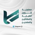 Logo saluran telegram tababhalhashaed — معاونية شؤون الطبابة والمقاتلين والمضحين