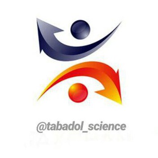 لوگوی کانال تلگرام tabadol_science — تبادلات صنعت