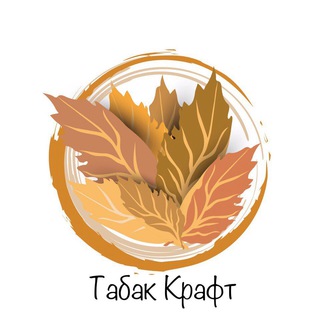 Логотип телеграм канала @tabak_kraft — Табак Крафт