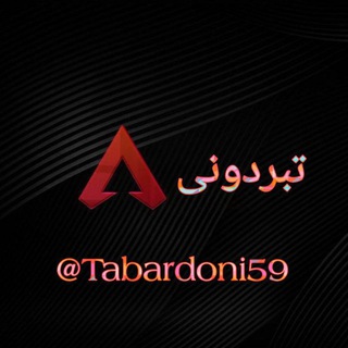 لوگوی کانال تلگرام tabardoni59 — TabarDoni تبردونی