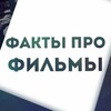Логотип телеграм канала @tabbyyy30001 — КиноФакты. Интересно о кино🎥