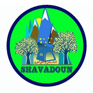 Logo saluran telegram tabiatgardi_shavadun — 🌳طبیعت گردی شوادون🌳