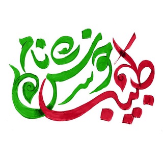 لوگوی کانال تلگرام tabib_mums — طبیب خوش‌نام