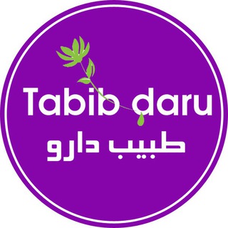 لوگوی کانال تلگرام tabibdaru — طبیب دارو