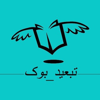 لوگوی کانال تلگرام tabid_book — Tabid_book