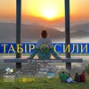 Логотип телеграм -каналу tabirsyly — Табір Сили в Карпатах 2024