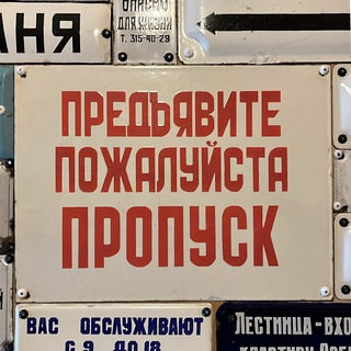 Логотип телеграм канала @tablichki_ussr — Таблички СССР