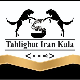 لوگوی کانال تلگرام tablighat_iran_kala — تبلیغات ایران کالا