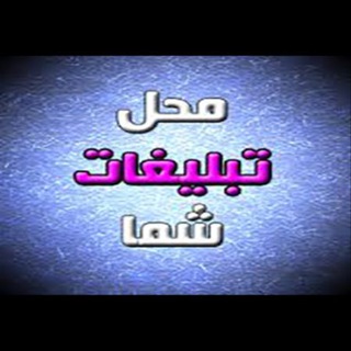 لوگوی کانال تلگرام tablighat_shahregol — تبلیغات محلات و حومه