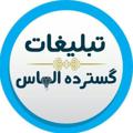 Telegram kanalining logotibi tablighatalmas43 — پنل تبلیغاتی💎 الماس 💎