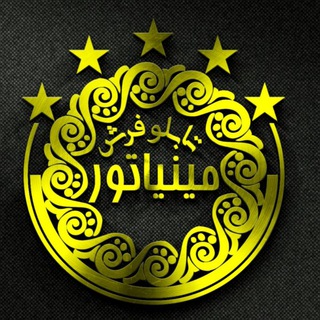 Логотип телеграм канала @tablofarsh_miniyator — تابلو فرش چهره مینیاتور