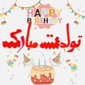 Logo saluran telegram tabrik_tavalodd — 🎈تبریڪ تولد 🎈