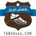 Logo saluran telegram tabriz_shoes — کفش تبریز-اختری