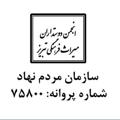 Logo del canale telegramma tabrizmiras - انجمن دوستداران میراث فرهنگی تبریز