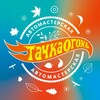 Логотип телеграм канала @tachka0gon — Автомастерская ТАЧКА ОГОНЬ