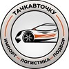 Логотип телеграм канала @tachkavtochku — ТАЧКА В ТОЧКУ
