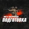 Логотип телеграм канала @tacmed25 — НВП ДЖАМБО🤙🏻 ТАКТИЧЕСКАЯ ПОДГОТОВКА ВЛАДИВОСТОК
