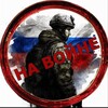 Логотип телеграм канала @tactical_news — На Войне 18  | Tactical News |