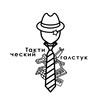 Логотип телеграм канала @tacticalnecktie — 👔 Тактический галстук 🔞