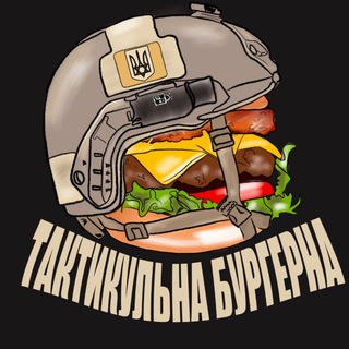 Логотип телеграм -каналу tacticool_burger — Тактикульна Бургерна