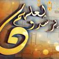 لوگوی کانال تلگرام tadaberinramadan — 💫لعلهم يرشدون🕋