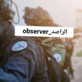 Logo saluran telegram tadhatalhshed — observer___الــراصد
