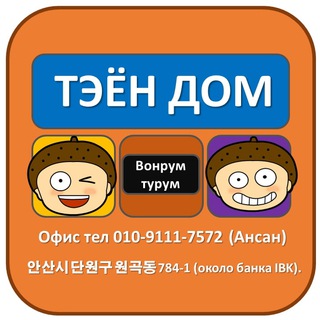 Логотип телеграм канала @tae_house1 — Поиск жилья в Корее #1 (Ансан)