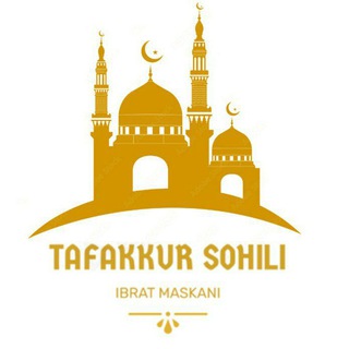 Telegram kanalining logotibi tafakkur_sohili — Тафаккур соҳили