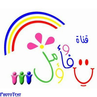 Logo de la chaîne télégraphique tafaol_wa_amal - ☆تْفَـاؤلُ وَأمٌـلُ☆