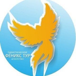 Логотип телеграм канала @tafeniksgroup — Феникс GROUP турагентство