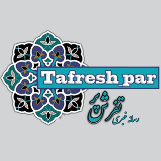 لوگوی کانال تلگرام tafresh_par — 🌐 رسانه خبری تفرش‌پَر 🌐