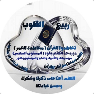 لوگوی کانال تلگرام tafseer_tadabor — دورة خذ الكتاب بقوة المستوى السادس 📖