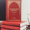Логотип телеграм канала @tafsir_ibn_kathir — тафсир ибн Касира