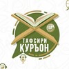 Telegram kanalining logotibi tafsiri_aya — ҚУРЪОН ТАДАББУР ВА АМАЛ